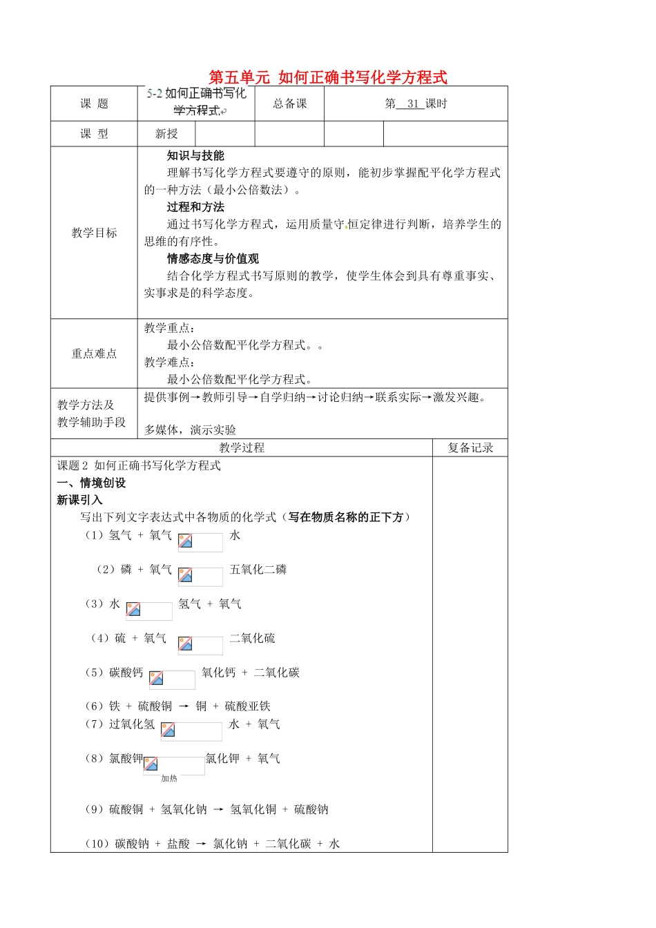 江苏省南京市上元中学九年级化学上册 第五单元 如何正确书写化学方程式教案 （新版）新人教版_第1页