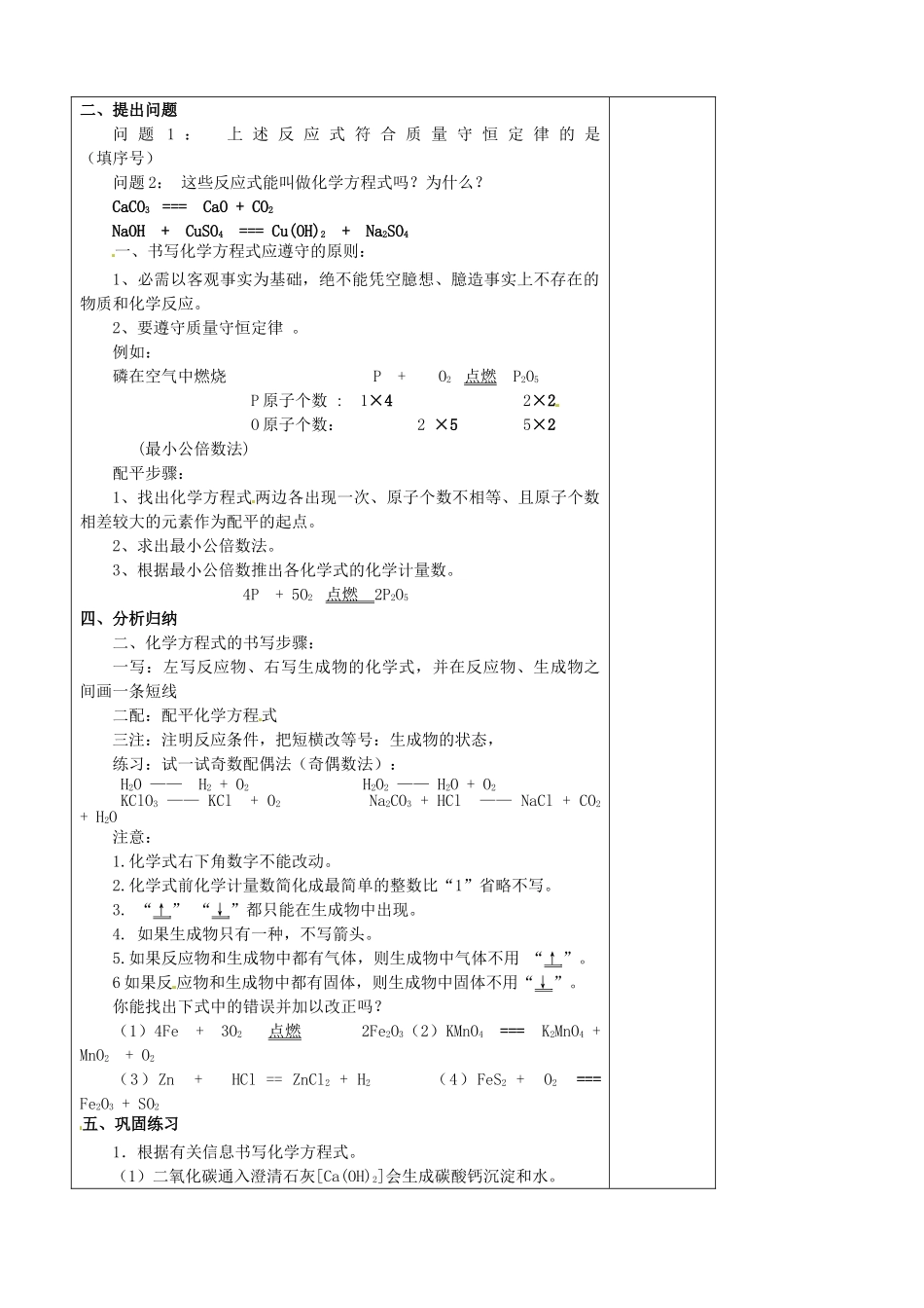 江苏省南京市上元中学九年级化学上册 第五单元 如何正确书写化学方程式教案 （新版）新人教版_第2页