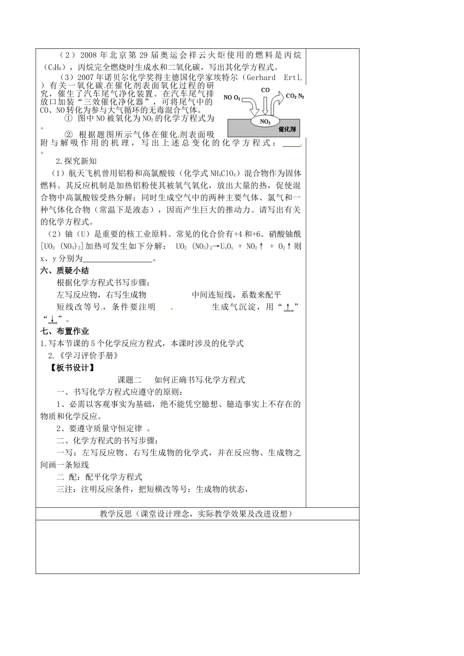 江苏省南京市上元中学九年级化学上册 第五单元 如何正确书写化学方程式教案 （新版）新人教版_第3页