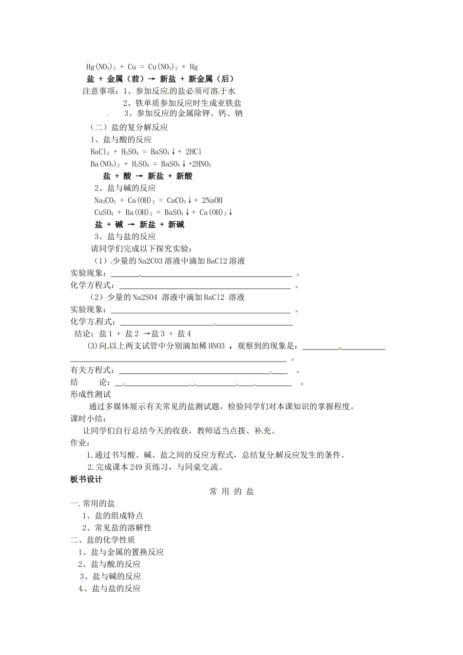 河南省南乐县张果屯乡中学九年级化学下册《11.1 常用的盐》教案 新人教版_第2页