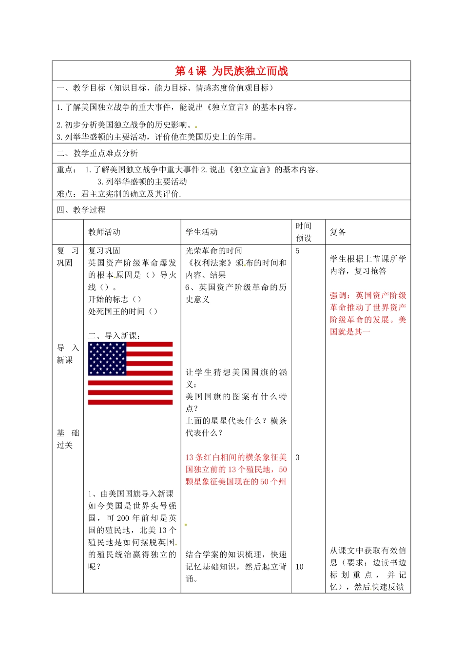 八年级历史上册 第4课 为民族独立而战教案 北师大版-北师大版初中八年级上册历史教案_第1页