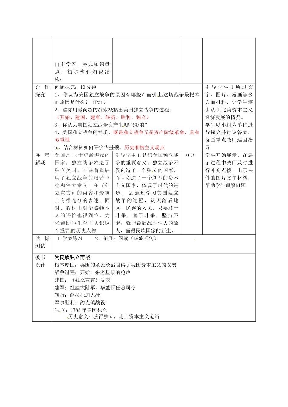 八年级历史上册 第4课 为民族独立而战教案 北师大版-北师大版初中八年级上册历史教案_第2页