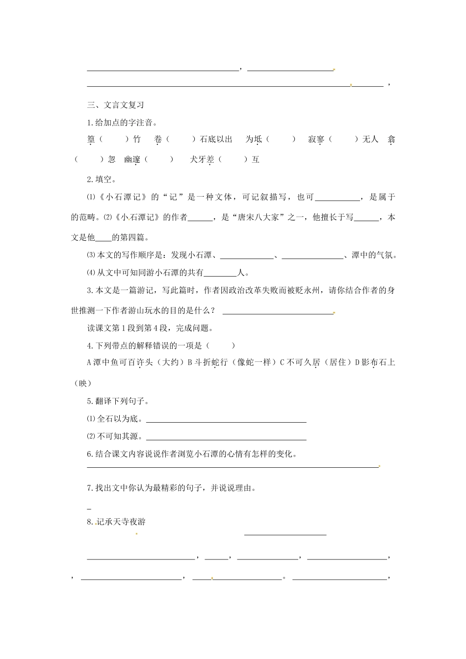 八年级语文上册第四单元复习学案苏教版_第2页