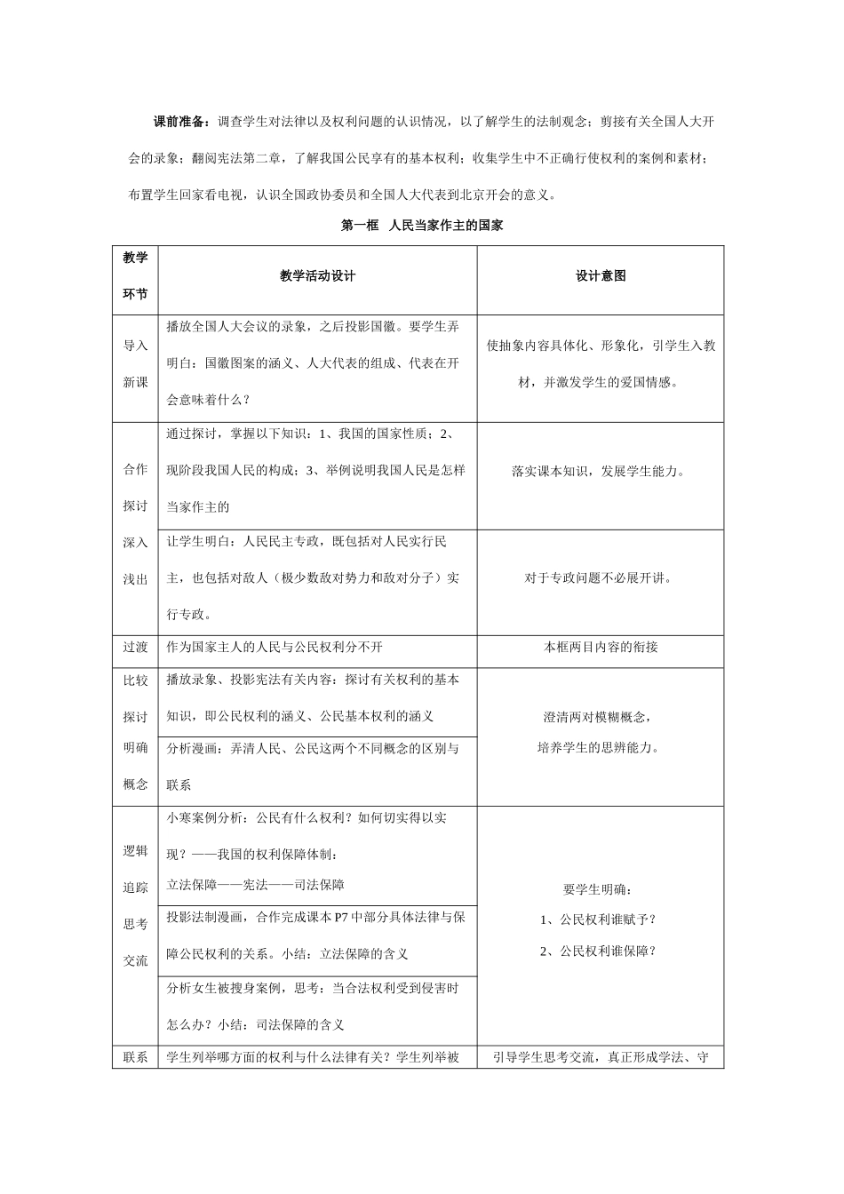 八年级历史（下）思品教案_第2页