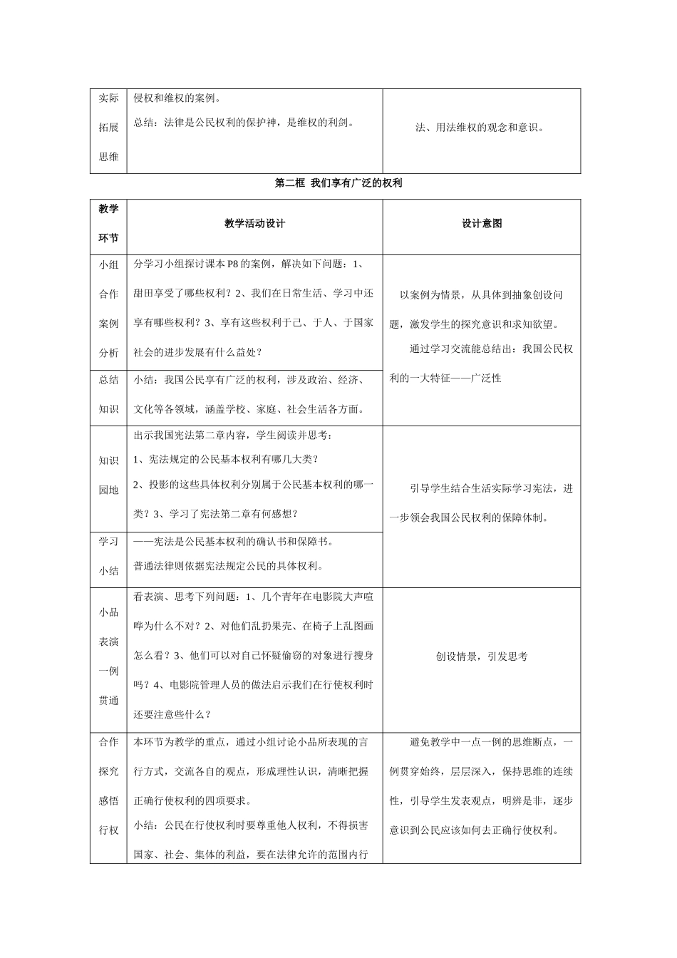 八年级历史（下）思品教案_第3页