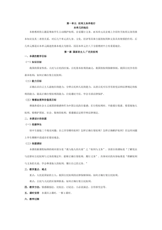 八年级历史（下）思品教案