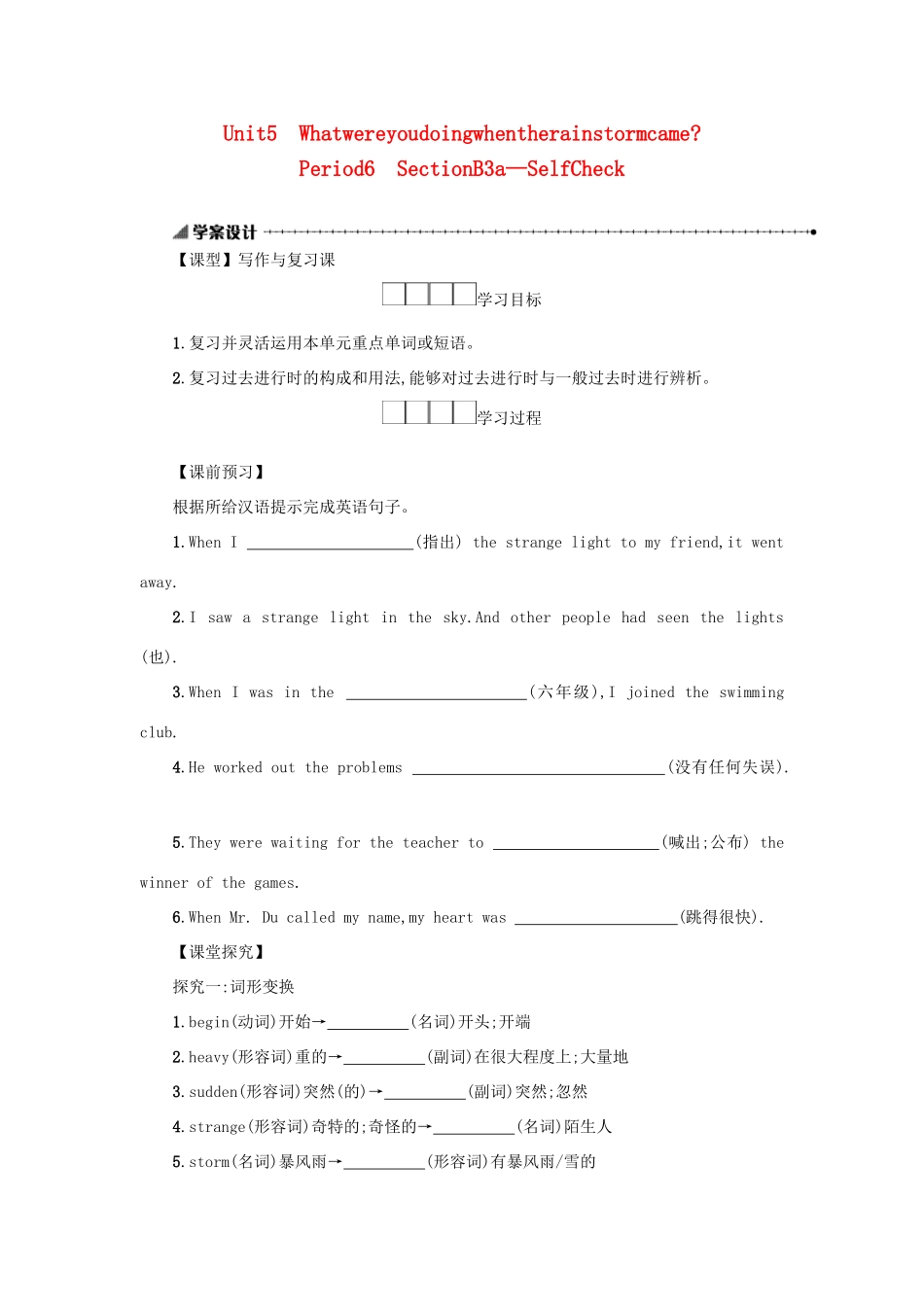 八年级英语下册 Unit 5 What were you doing when the rainstorm came（Period6 SectionB3a—SelfCheck）学案设计 （新版）人教新目标版-（新版）人教新目标版初中八年级下册英语学案_第1页