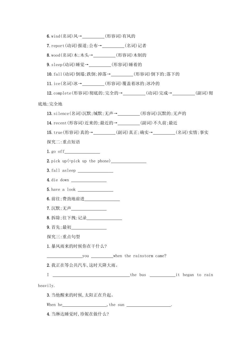 八年级英语下册 Unit 5 What were you doing when the rainstorm came（Period6 SectionB3a—SelfCheck）学案设计 （新版）人教新目标版-（新版）人教新目标版初中八年级下册英语学案_第2页