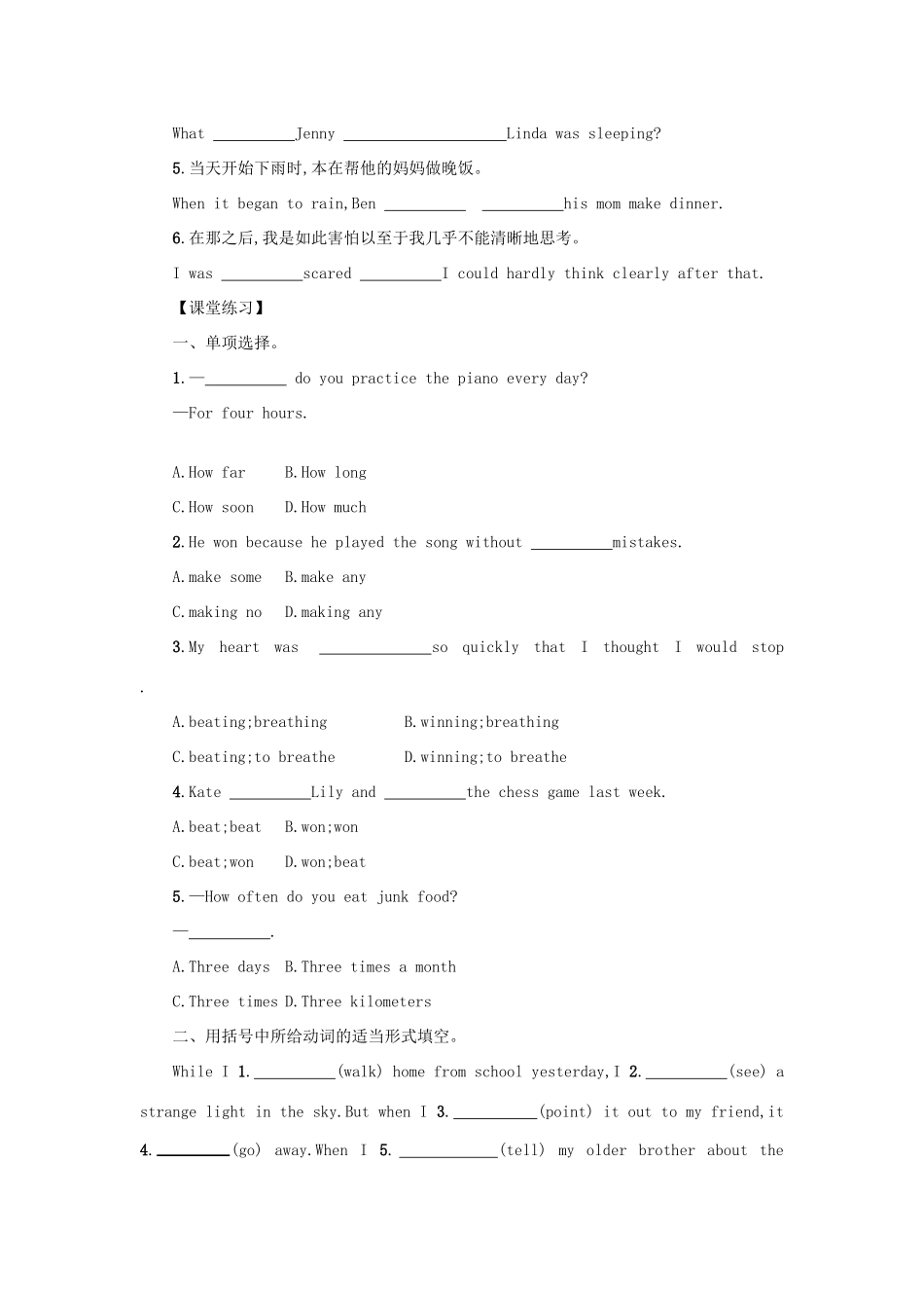 八年级英语下册 Unit 5 What were you doing when the rainstorm came（Period6 SectionB3a—SelfCheck）学案设计 （新版）人教新目标版-（新版）人教新目标版初中八年级下册英语学案_第3页