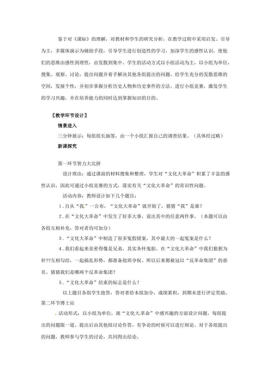 八年级历史下册 第7课《“文化大革命”十年内乱》教案 北师大版_第3页