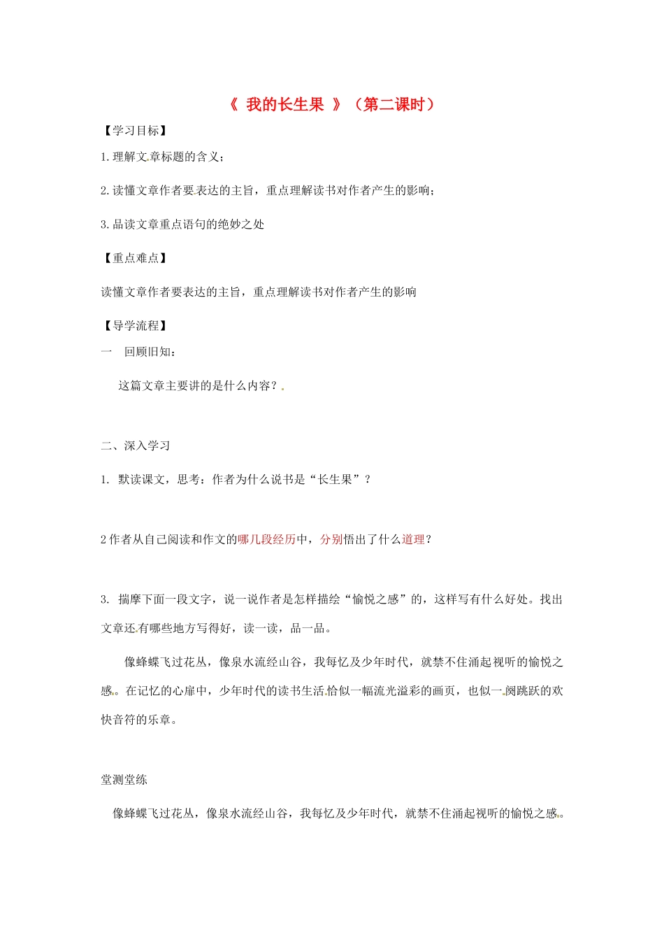 湖北省武汉市八年级语文上册 第四单元 13 我的长生果导学提纲2 鄂教版-鄂教版初中八年级上册语文学案_第1页