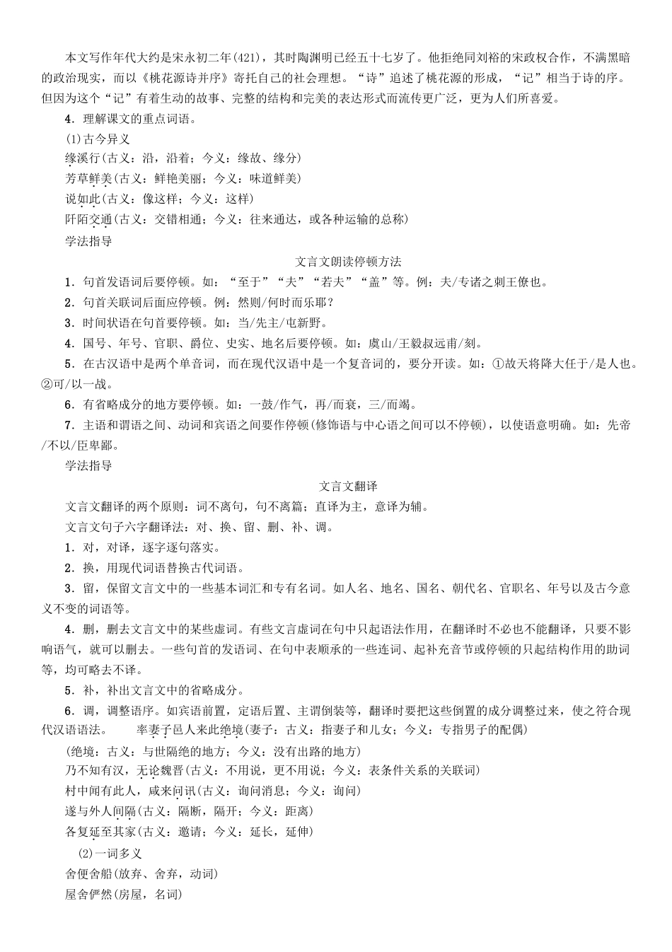 春八年级语文下册 第7单元 第25课 桃花源记导学案 （新版）语文版-（新版）语文版初中八年级下册语文学案_第2页