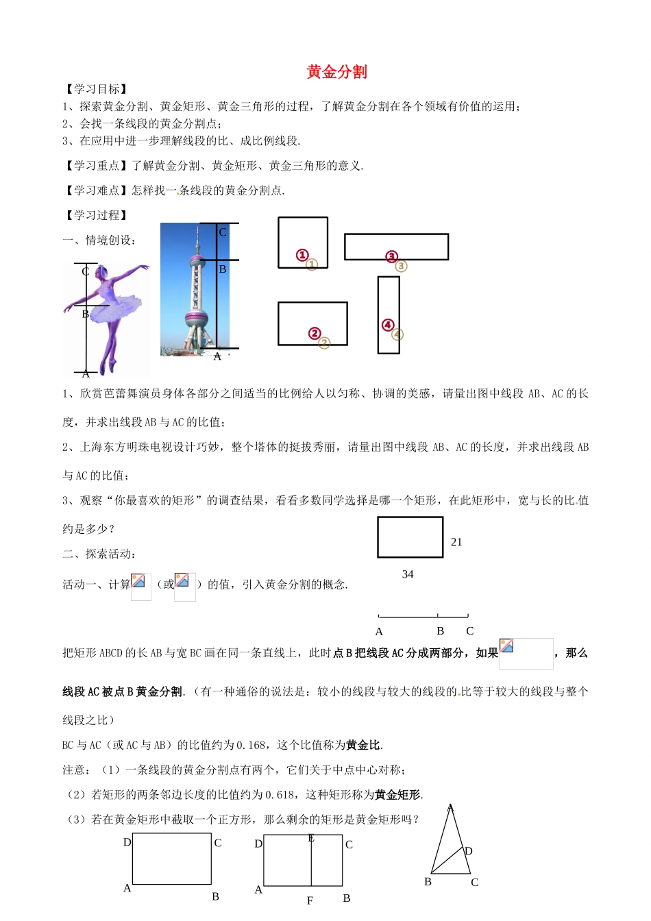 江苏省常熟市杨园中学九年级数学下册 黄金分割学案 苏科版_第1页