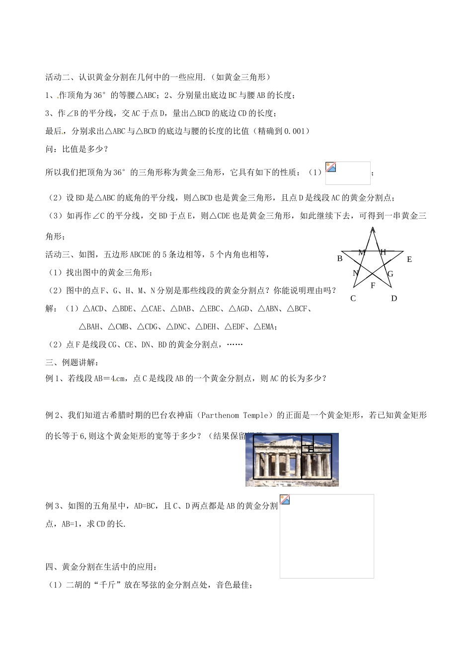 江苏省常熟市杨园中学九年级数学下册 黄金分割学案 苏科版_第2页
