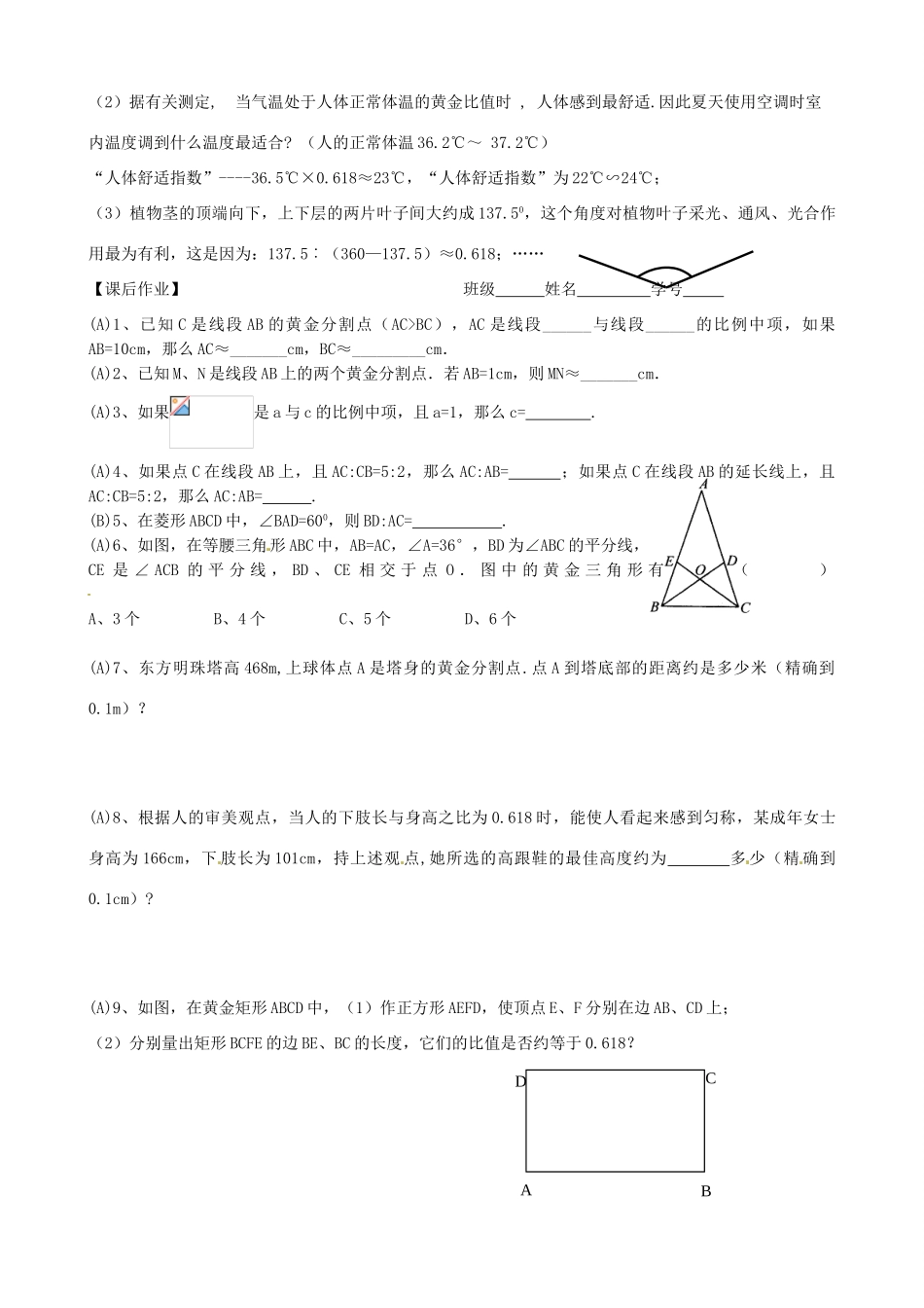 江苏省常熟市杨园中学九年级数学下册 黄金分割学案 苏科版_第3页