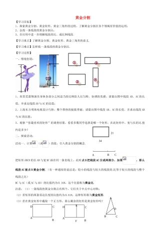 江苏省常熟市杨园中学九年级数学下册 黄金分割学案 苏科版
