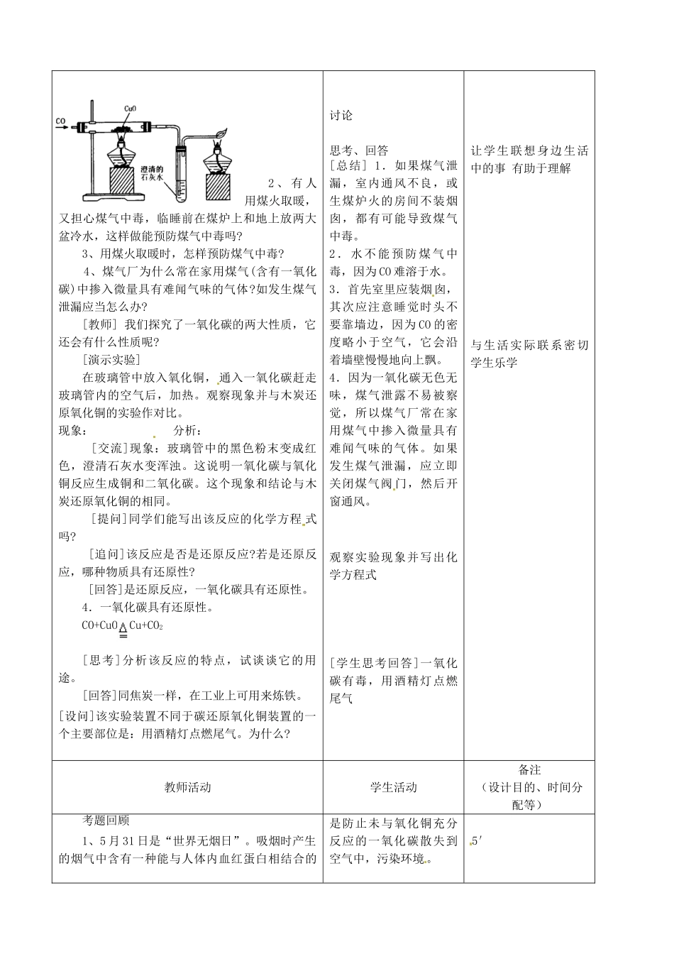 吉林省四平市第十七中学九年级化学上册《6.3 二氧化碳和一氧化碳（二）》教案 （新版）新人教版_第2页