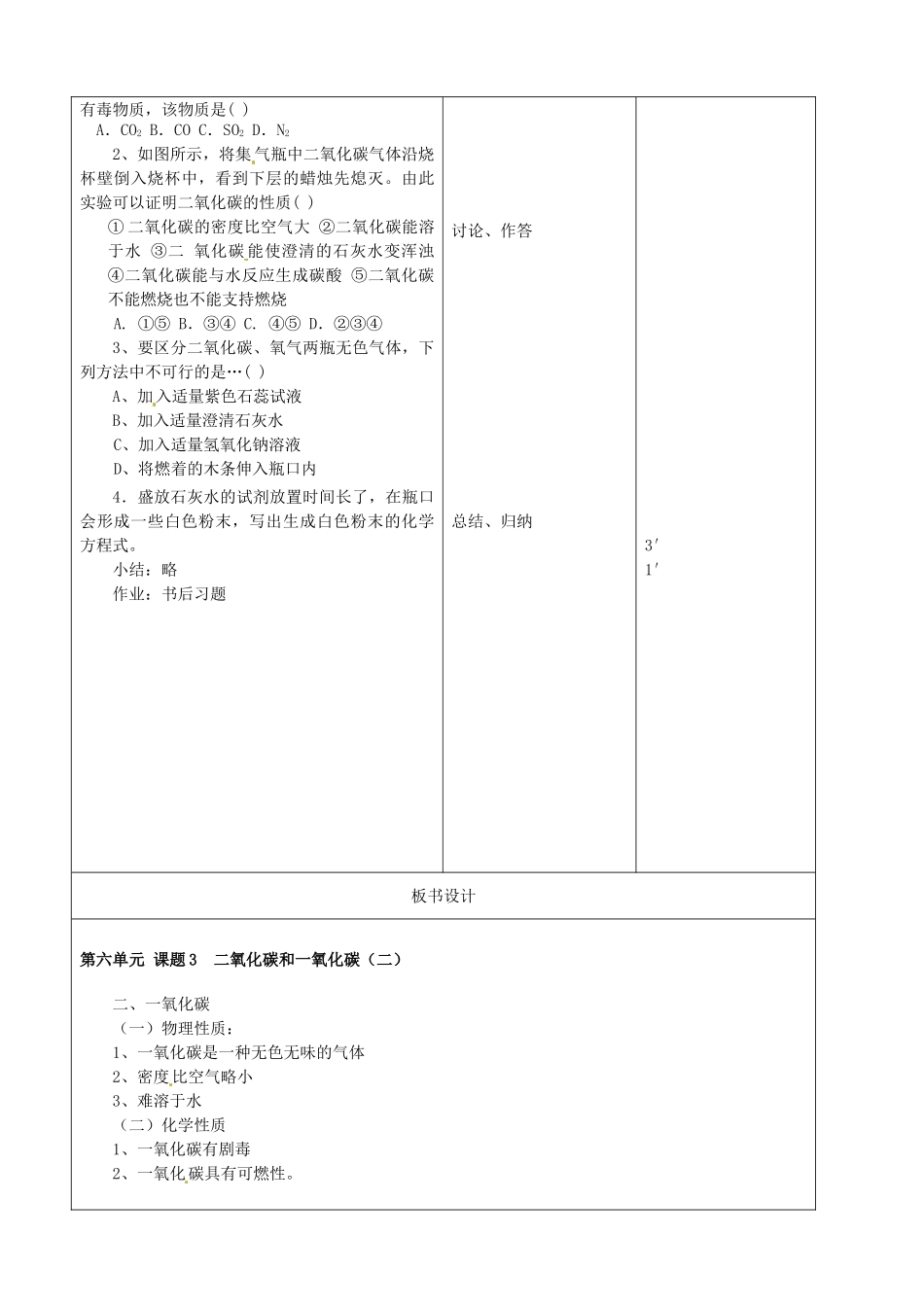 吉林省四平市第十七中学九年级化学上册《6.3 二氧化碳和一氧化碳（二）》教案 （新版）新人教版_第3页