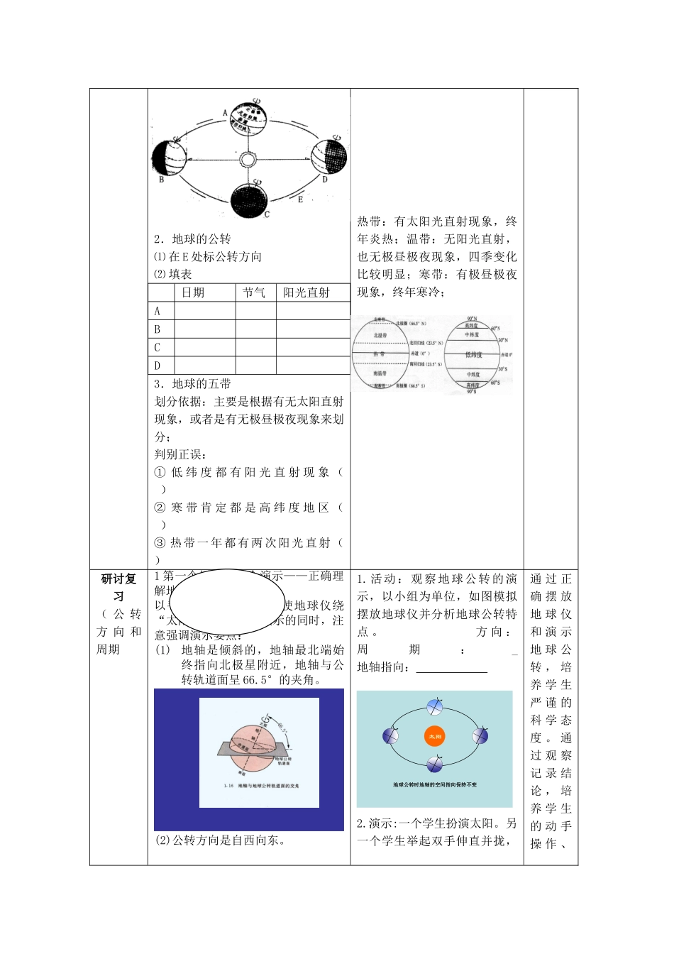 （水滴系列）七年级地理上册 第一章第四节 地球的公转复习教案 （新版）商务星球版-（新版）商务星球版初中七年级上册地理教案_第2页