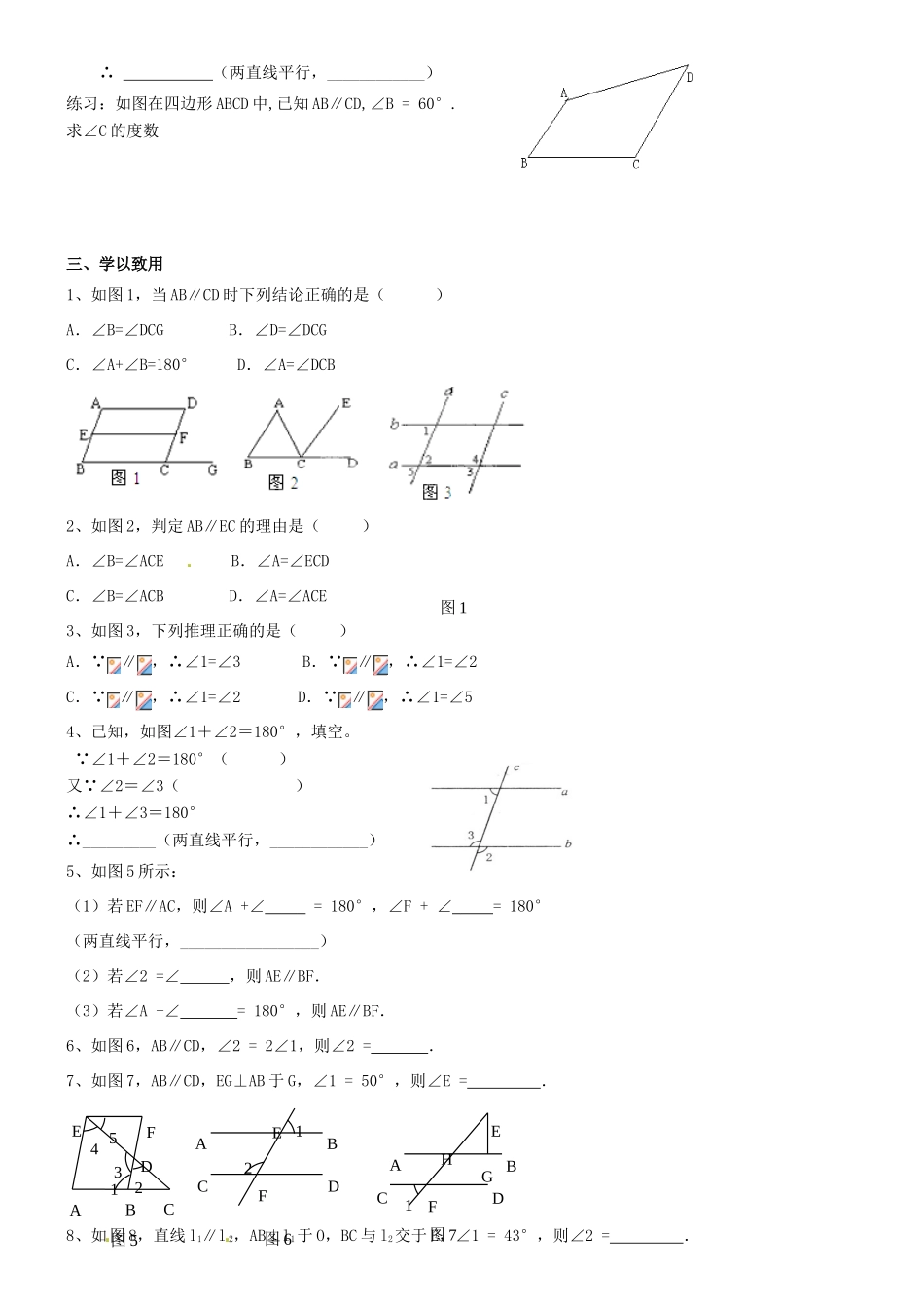 河北省承德市兴隆县小东区中学七年级数学下册 5.3.1 平行线的性质复习导学案2（无答案）（新版）新人教版_第2页