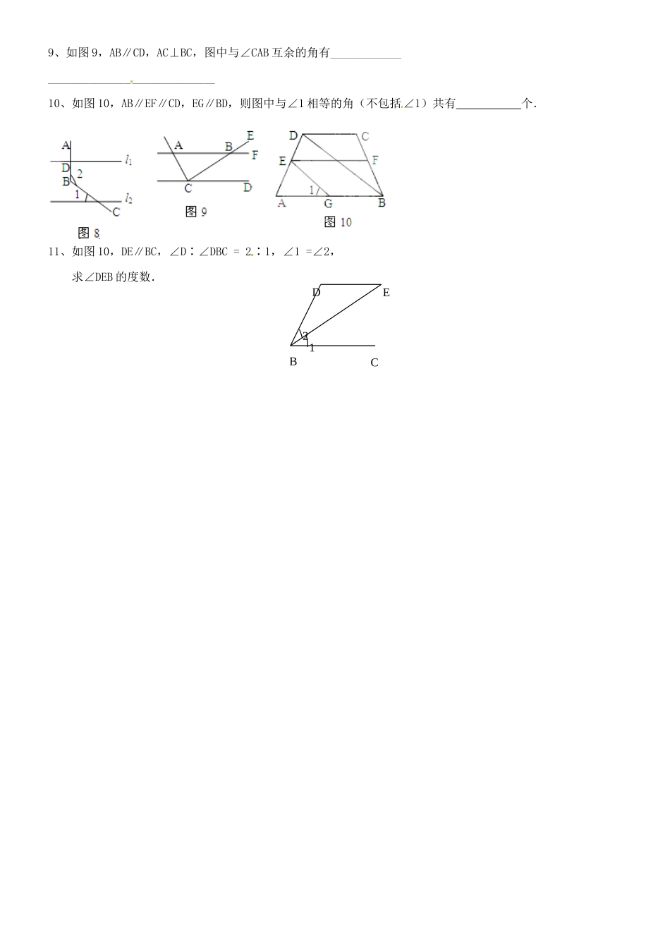 河北省承德市兴隆县小东区中学七年级数学下册 5.3.1 平行线的性质复习导学案2（无答案）（新版）新人教版_第3页