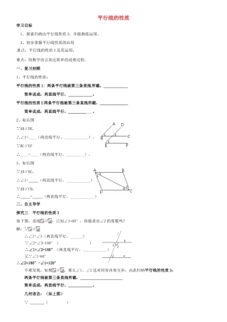 河北省承德市兴隆县小东区中学七年级数学下册 5.3.1 平行线的性质复习导学案2（无答案）（新版）新人教版