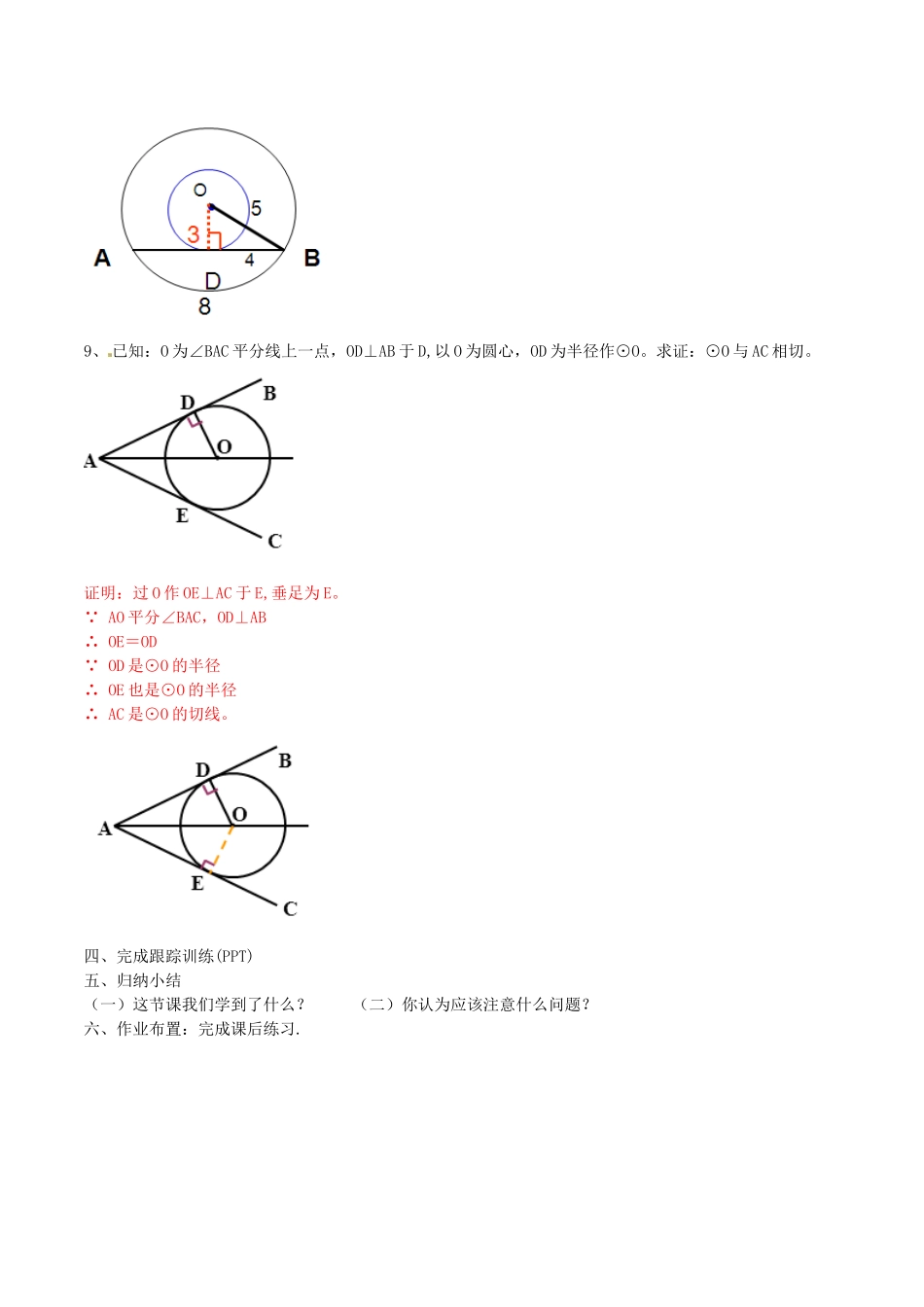 北大绿卡九年级数学上册 24.2.2 直线和圆的位置关系导学案1（含解析）（新版）新人教版-（新版）新人教版初中九年级上册数学学案_第3页