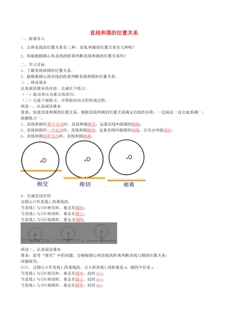 北大绿卡九年级数学上册 24.2.2 直线和圆的位置关系导学案1（含解析）（新版）新人教版-（新版）新人教版初中九年级上册数学学案