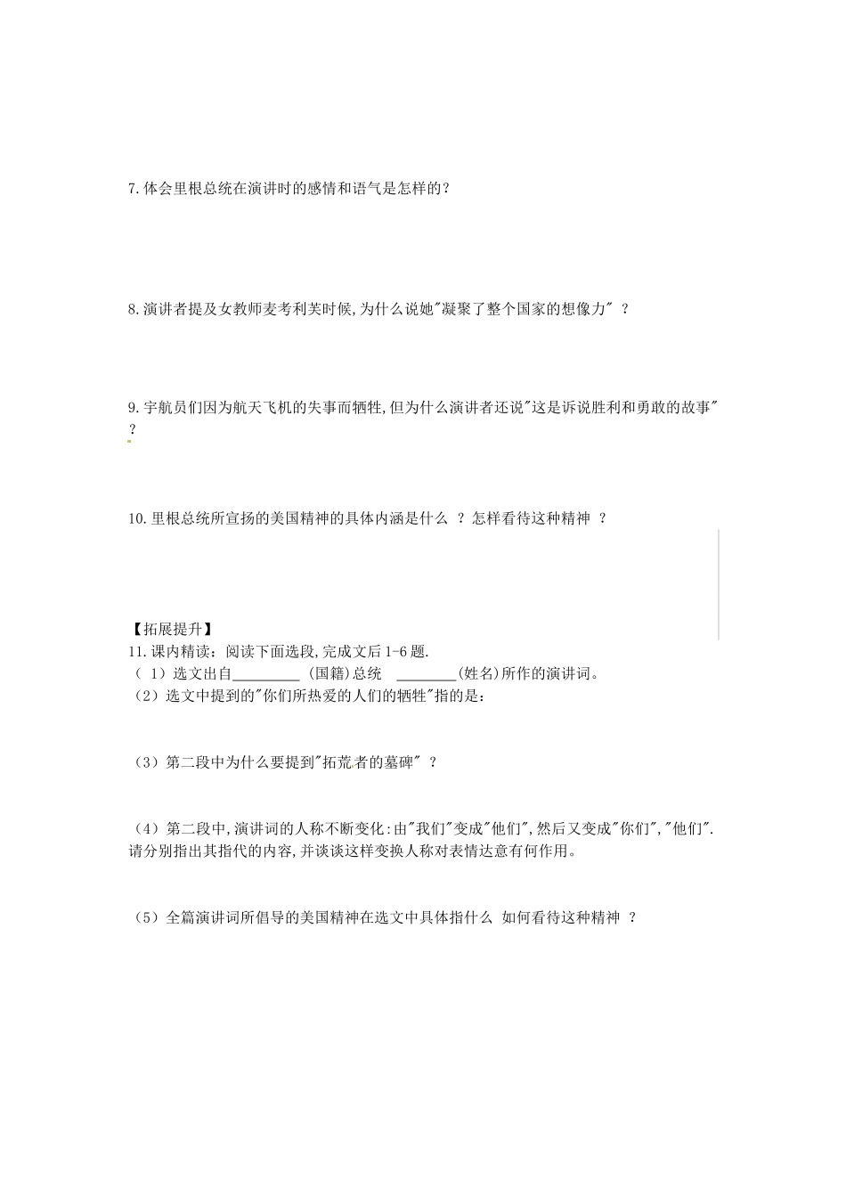 湖南省郴州市嘉禾县坦坪中学七年级语文下册 24真正的英雄学案 新人教版_第2页