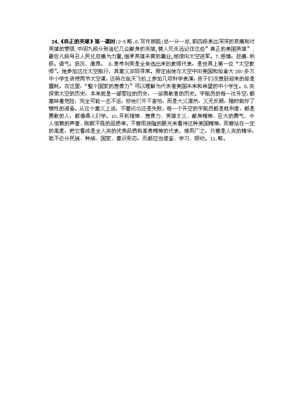 湖南省郴州市嘉禾县坦坪中学七年级语文下册 24真正的英雄学案 新人教版_第3页