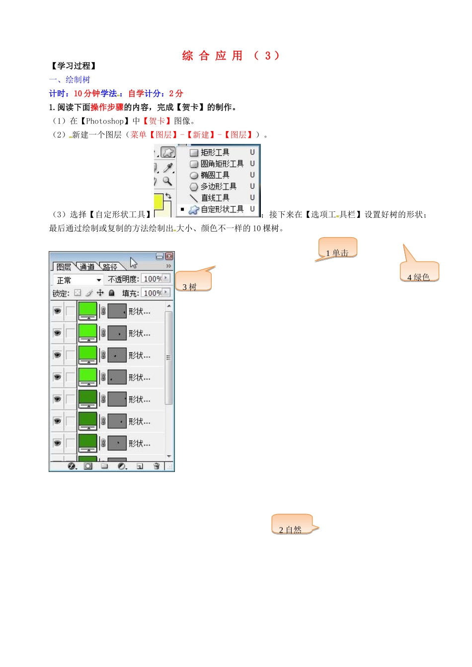 八年级信息技术上册 第15课 综合应用（3）指导教学书-人教版初中八年级上册信息技术教学案_第1页