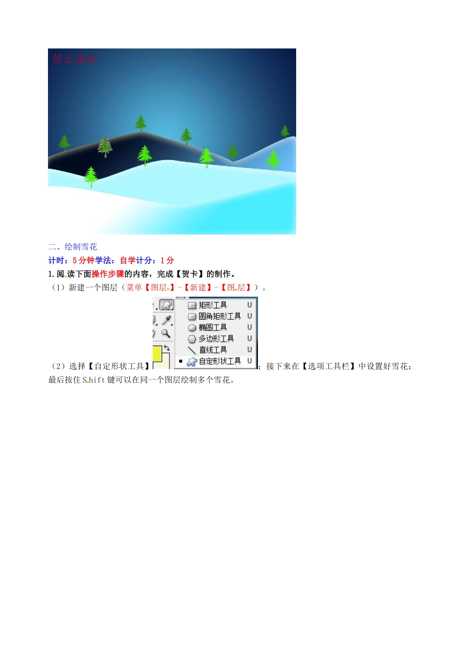 八年级信息技术上册 第15课 综合应用（3）指导教学书-人教版初中八年级上册信息技术教学案_第2页