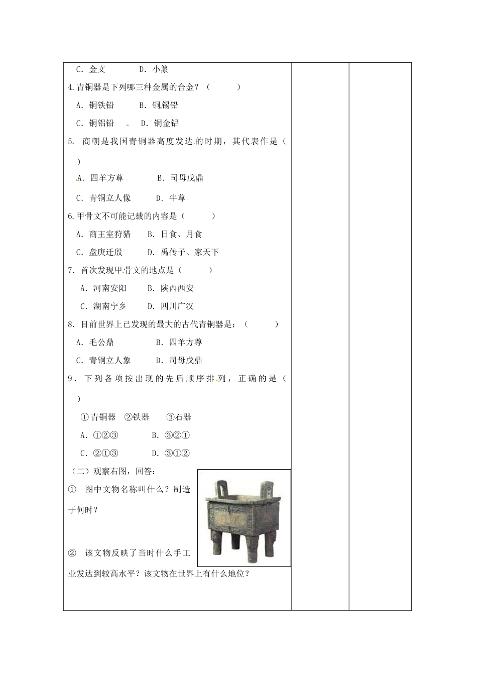 江苏省连云港市七年级历史上册《甲骨文与青铜器》教案 北师大版_第2页
