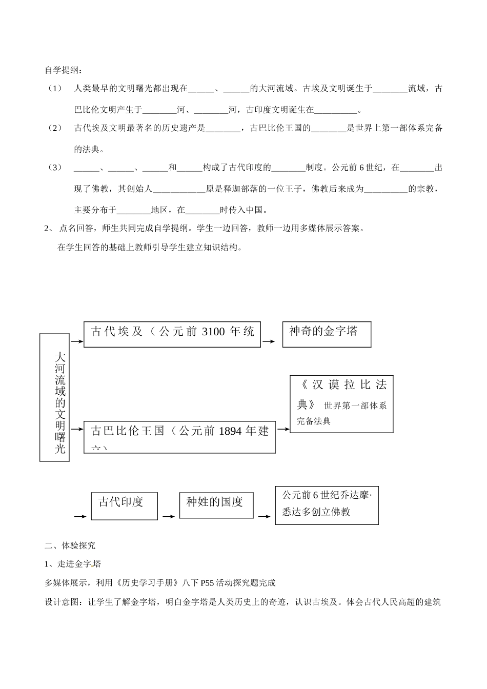 八年级历史下册 417《大河流域的文明曙光》教案 北师大版_第2页