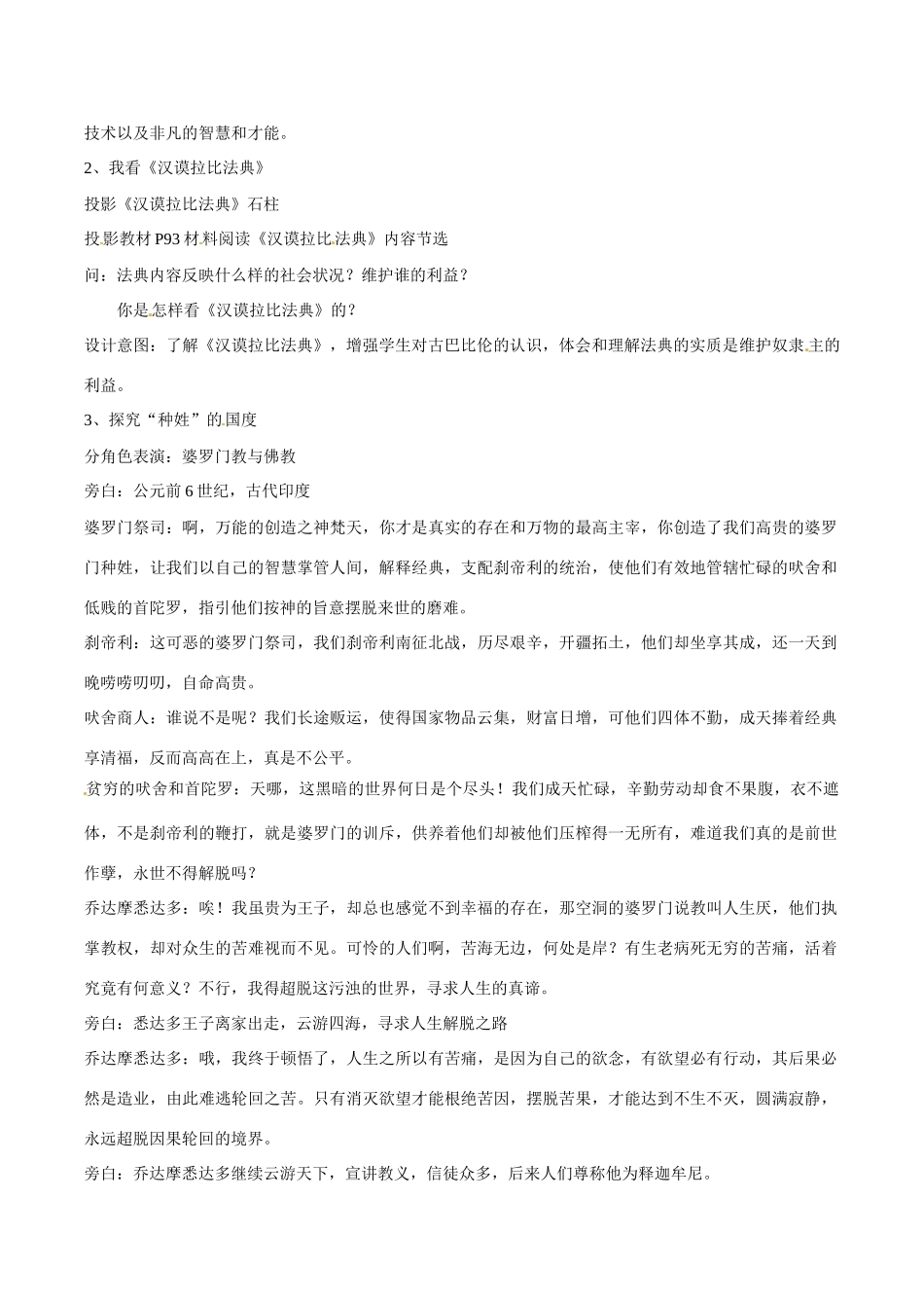 八年级历史下册 417《大河流域的文明曙光》教案 北师大版_第3页