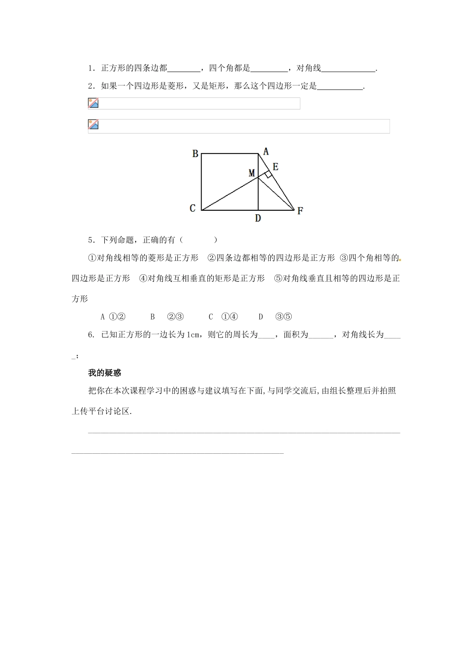 八年级数学下册 第十八章 平行四边形 18.2 特殊的平行四边形 18.2.3.2 正方形的判定预习学案 （新版）新人教版-（新版）新人教版初中八年级下册数学学案_第2页