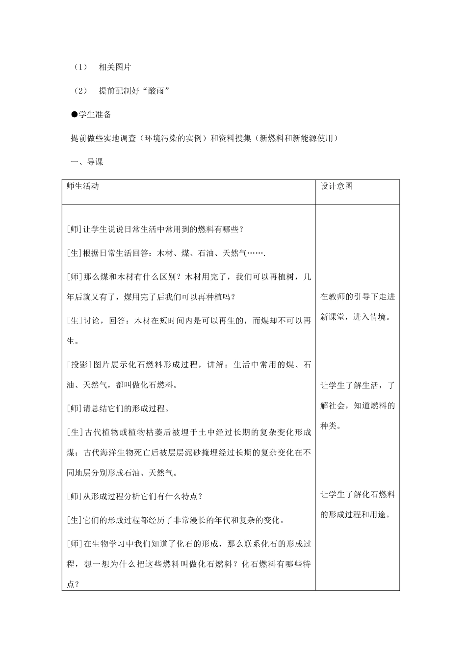 江苏省九年级化学 第四章 第三节 化石燃料的利用（4）教案 沪教版_第2页