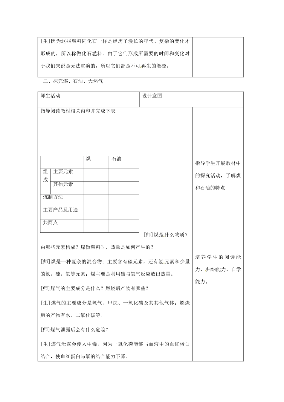 江苏省九年级化学 第四章 第三节 化石燃料的利用（4）教案 沪教版_第3页