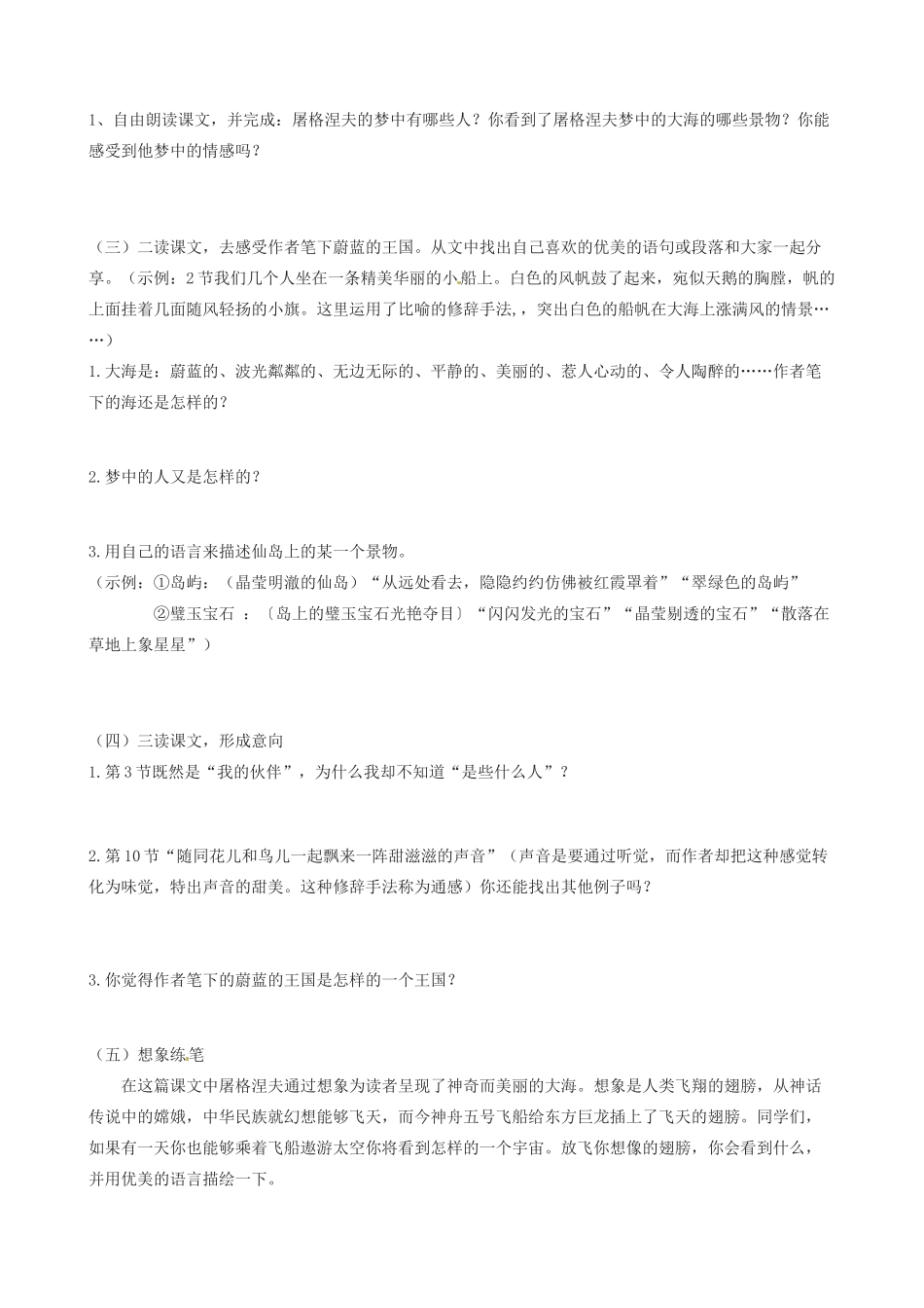 江苏省沭阳县广宇学校七年级语文上册《蔚蓝的王国》导学案 苏教版_第2页