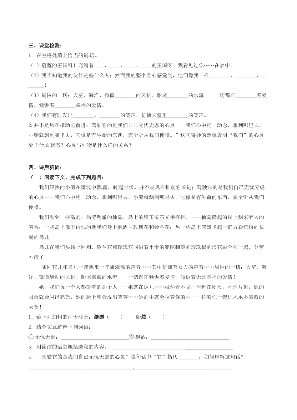 江苏省沭阳县广宇学校七年级语文上册《蔚蓝的王国》导学案 苏教版_第3页