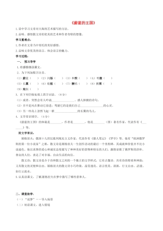 江苏省沭阳县广宇学校七年级语文上册《蔚蓝的王国》导学案 苏教版