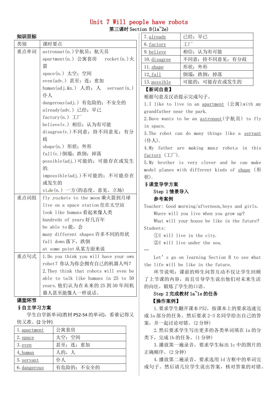 八年级英语上册 Unit 7 Will people have robots（第3课时）导学案 （新版）人教新目标版-（新版）人教新目标版初中八年级上册英语学案_第1页