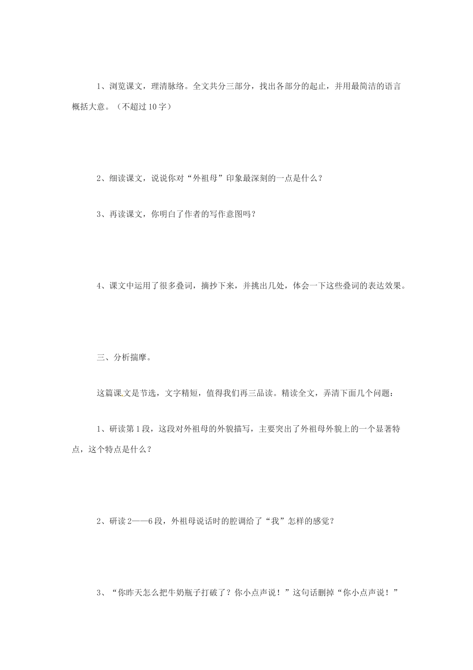 春七年级语文下册 1《童年的朋友》学案 （新版）苏教版-（新版）苏教版初中九年级下册语文学案_第2页