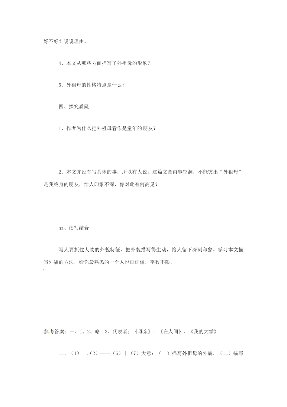 春七年级语文下册 1《童年的朋友》学案 （新版）苏教版-（新版）苏教版初中九年级下册语文学案_第3页