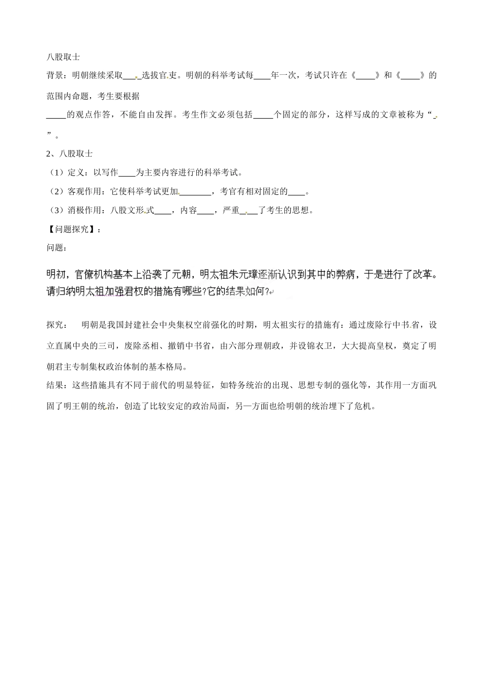 河北省石家庄市高邑县龙凤中学七年级历史下册《明朝君权的膨胀》教案 新人教版_第2页