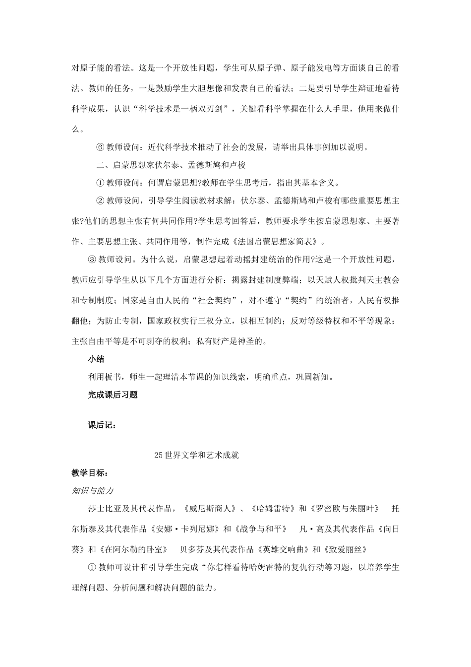 第七单元 著名科学家和思想家教案_第3页