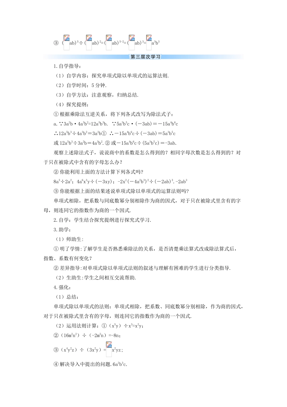 八年级数学上册 第十四章 整式的乘法与因式分解 14.1 整式的乘法14.1.4 整式的乘法第3课时 整式的除法导学案（新版）新人教版-（新版）新人教版初中八年级上册数学学案_第3页