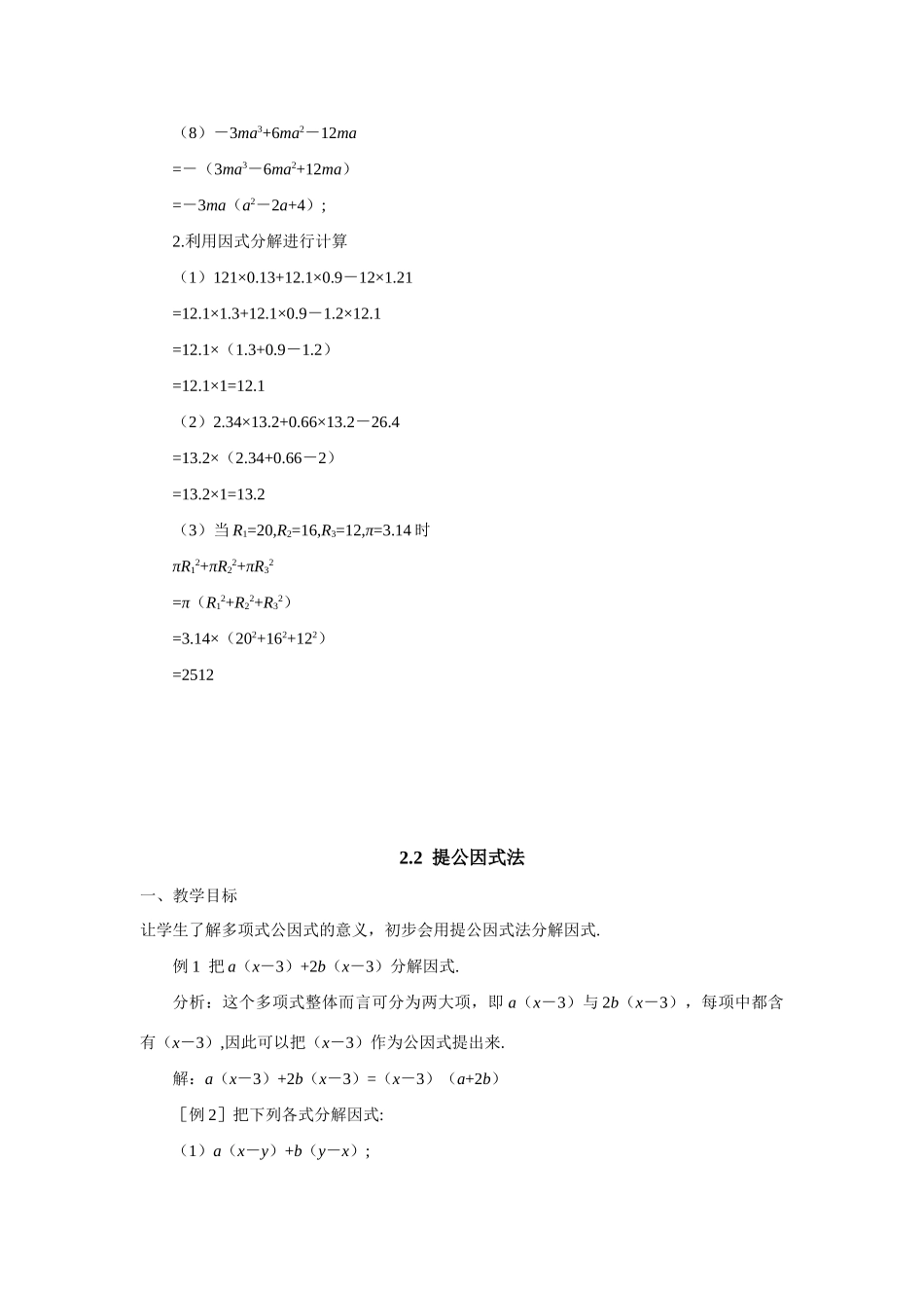 八年级数学下学期 第二章 分解因式 全套教学案北师大版_第3页
