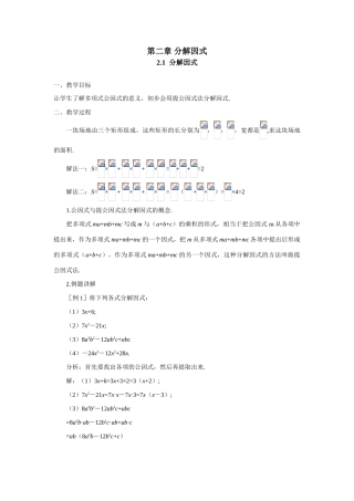 八年级数学下学期 第二章 分解因式 全套教学案北师大版