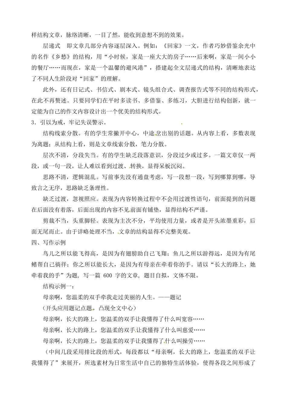 江苏省高邮市车逻初级中学八年级语文上册 第三单元 合理安排文章的结构导学案 苏教版_第2页